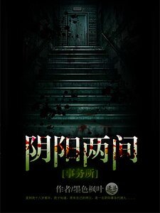 陰陽兩間事務所