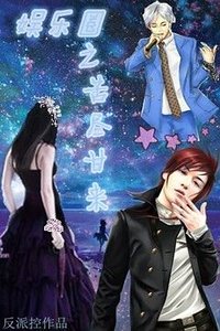 （BG-韩娱同人）娱乐圈之苦尽甘来