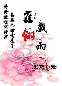 雀翎戲雨