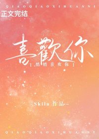 悄悄喜欢你